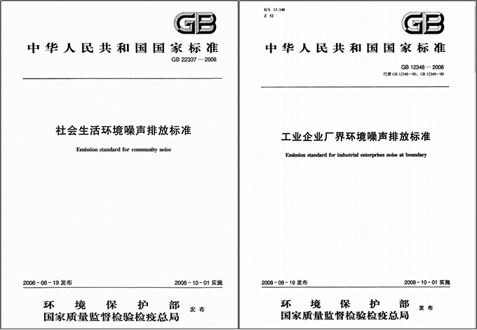 全國噪聲排放標(biāo)準(zhǔn)》 /> </p><p>國家噪聲排放標(biāo)準(zhǔn)</p> 2.五類聲環(huán)境功能區(qū)<p> </p><p>根據(jù)室外環(huán)境噪聲標(biāo)準(zhǔn)，住宅區(qū)白天不得超過50分貝，夜間應(yīng)低于45分貝。如果超過這個標(biāo)準(zhǔn)，就會對人體產(chǎn)生危害。環(huán)境噪音讓人們煩惱的是它對談話、思考、睡眠和休息的干擾。國家環(huán)境噪聲標(biāo)準(zhǔn)中的特殊住宅區(qū)是指特別要求安靜的住宅區(qū)，如休息區(qū)、高檔酒店區(qū)等。</p><p>（GB12348-2008）和（GB22337-2008）室外標(biāo)準(zhǔn)單位：dB(A) </p><p><img src=